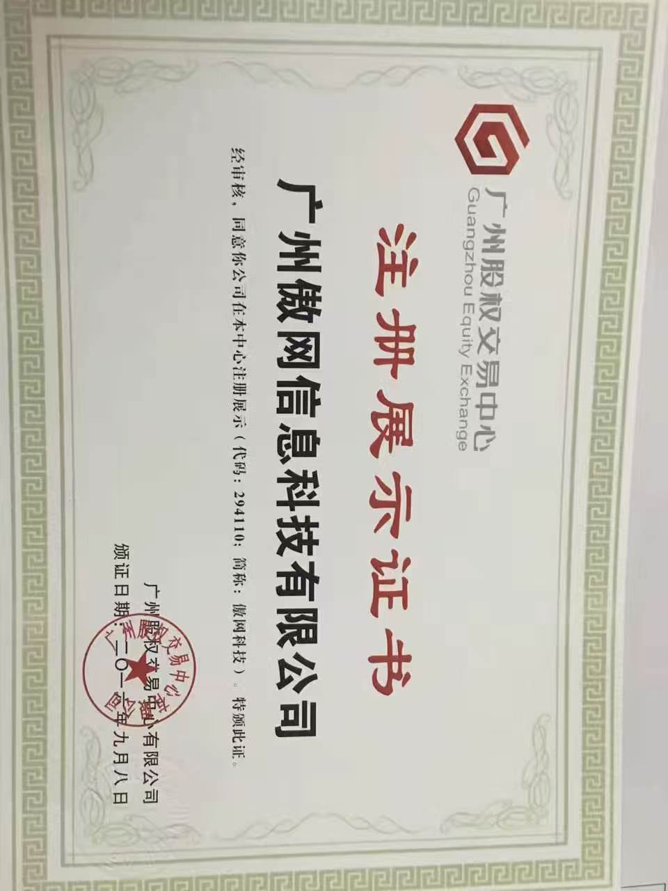 股权交易资质证书