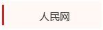 人民网